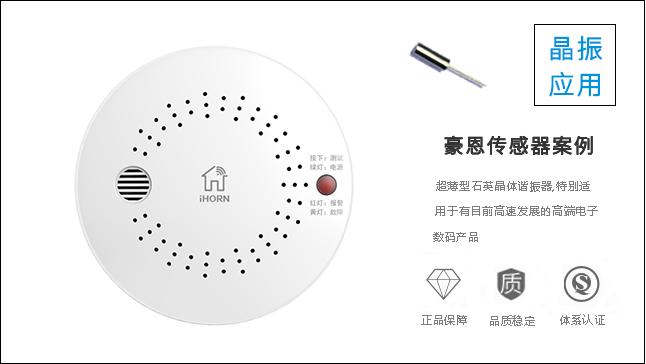 科琪晶振品質突出，與豪恩建立長期合作關系